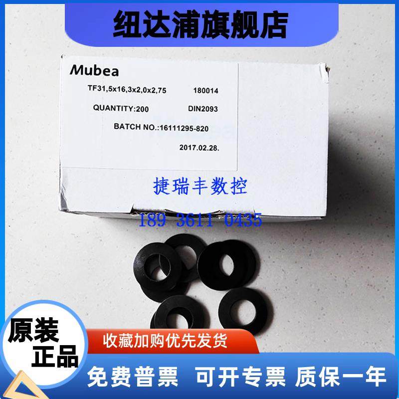 原装德国进口碟簧Mubea慕