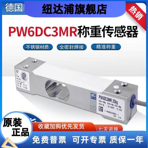 -PW6DC3MR单点式称重传感