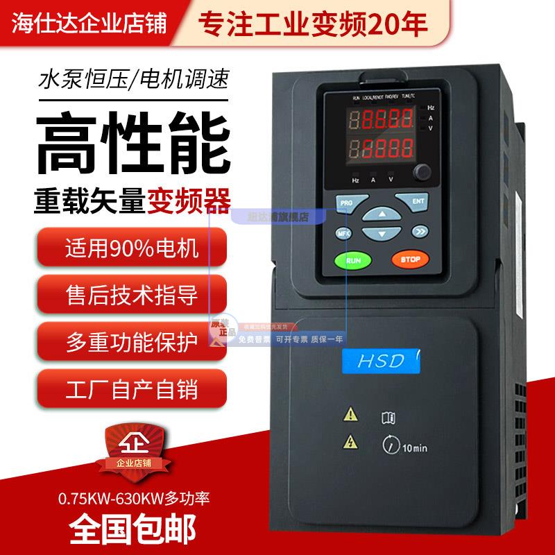 海仕达重载变频器三相380V0.75KW-800千瓦HSD260工业电机调速器