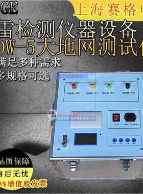 防雷检测仪器设备SGDW-5大地网测试仪多频率大地网接地电阻测试仪