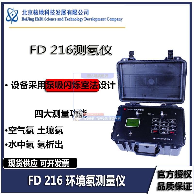 FD216环境测氡仪空气氡检测仪土壤杆析出率水氡附件电源快插核地
