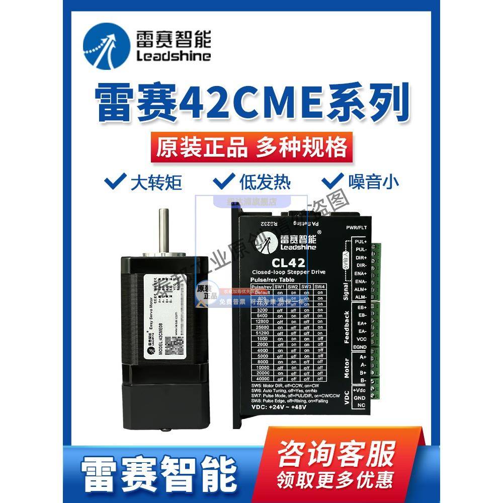 雷赛智能 步进电机驱动器42CME02 42CME08 42CME06 42CME04 CL42C