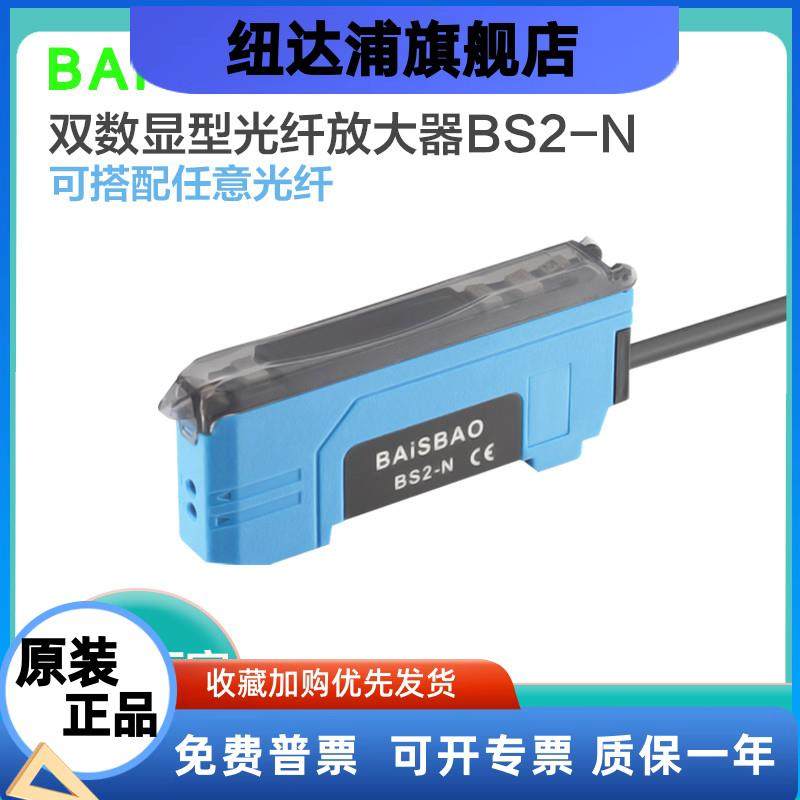 光纤放大器传感器BS2-NB