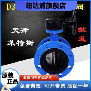 蝶阀天津莱斯特d341x5 16sd涡轮法兰中线衬胶消防阀门DN100
