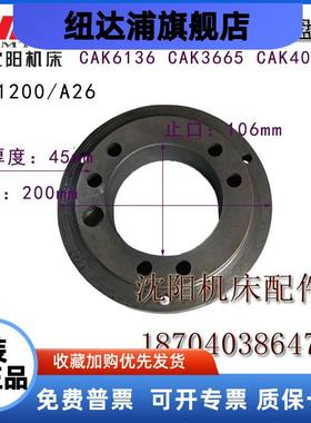沈阳数控机床CAK6136CAK3665 CAK4085法兰盘卡盘配套法兰盘K11200