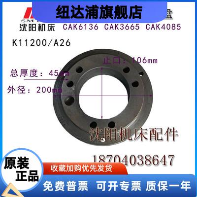 沈阳数控机床CAK6136CAK3665 CAK4085法兰盘卡盘配套法兰盘K11200
