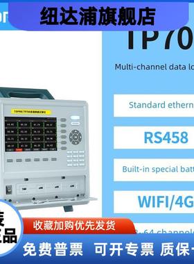 Toprie工业级Tp700无纸化记录仪温度湿度电流电压压力
