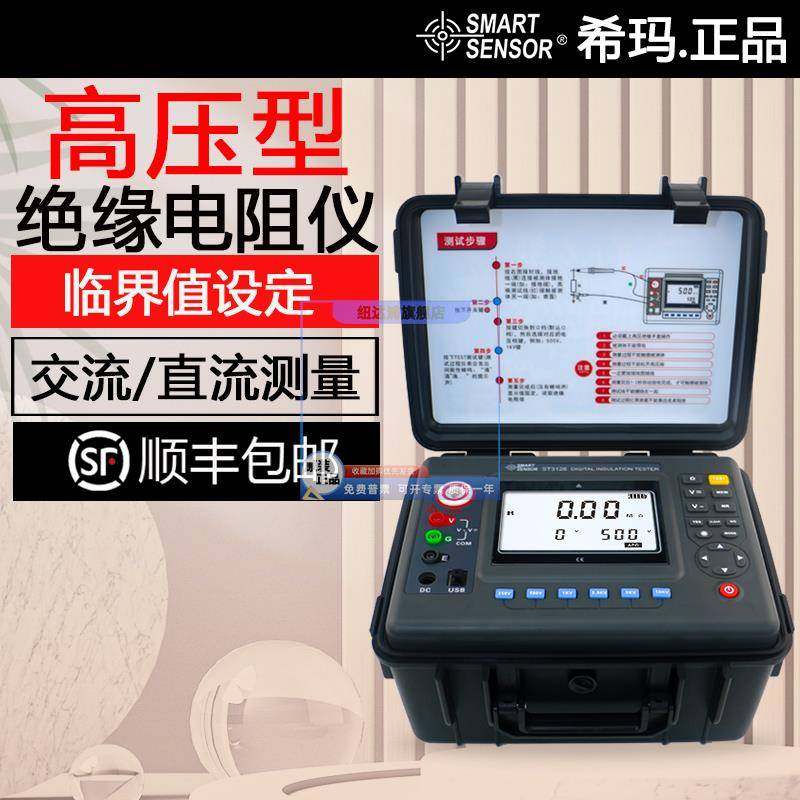 希玛ST3128高压绝缘兆欧表工业数字摇表超高压数显绝缘电阻检测仪