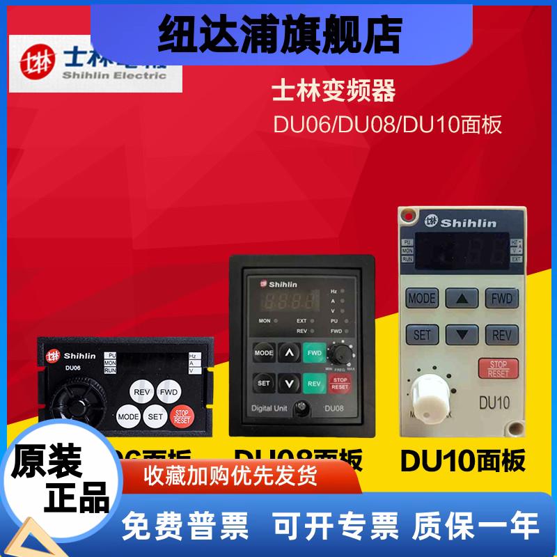 变频器SS2SC3控制面板DU0