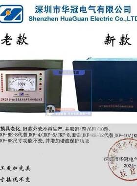 深圳华冠 无功功率自动补偿控制器JKGF JKGFS-4/6/8/10 功率因数