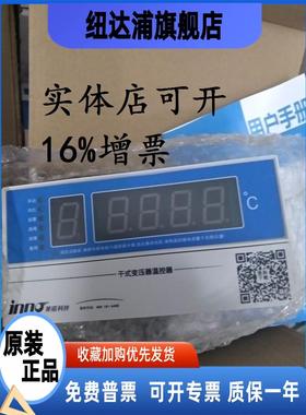 BWDK-S3206D/E/F,IB-S201D/F干式变压器温控器，福州英诺科技正品