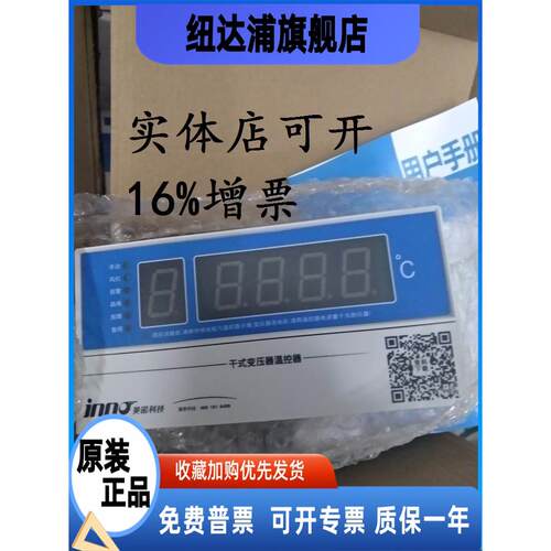 BWDK-S3206D/E/F,IB-S201D/F干式变压器温控器，福州英诺科技正品