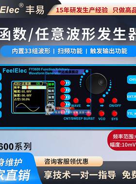 函数讯号产生器FY3600系列20Mdds任意波形多功能脉冲高频率计数器