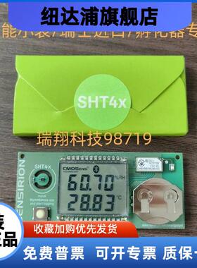温湿度感测器SHT4x Smart Gadget智能小表SHT40 SHT41 45孵化器