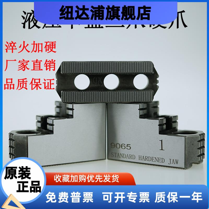 油压硬爪台湾标准卡爪液压