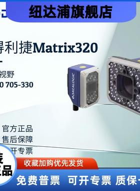 得利捷 DATALOGIC Matrix320 705-330 9mm焦距多光源大视野读码器
