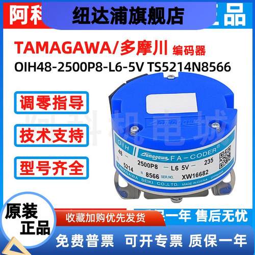 多摩川旋转编码器TS5214N8
