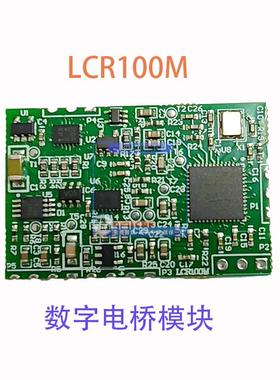 山顶智能 LCR100M数字电桥模块
