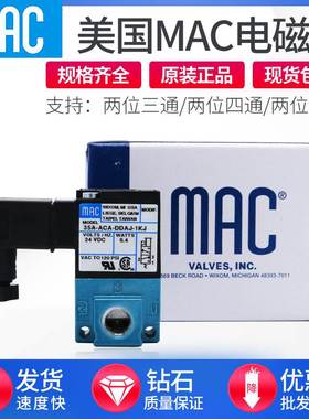 MAC电磁阀35A-ACA-DDAA-1BA-DDFJ-1KD/ACA-DDAJ-1KA/B00-DFFJ-1JB