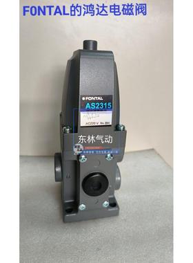 AS2315，AS2310，AS2308 220V/110V 台湾鸿达电磁阀