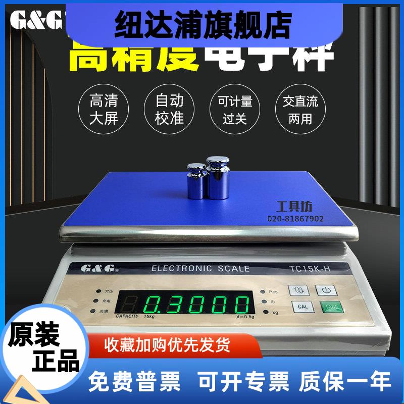 电子天平交直流两用TC10KH