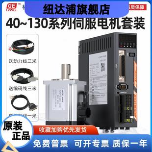 130伺服电机套装 110 400w750w1000w大功率光编电机驱动器