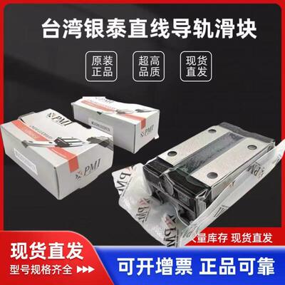 PMI台湾银泰直线导轨滑块MSA/MSB 15 20 25 30 35 45S/E/LS