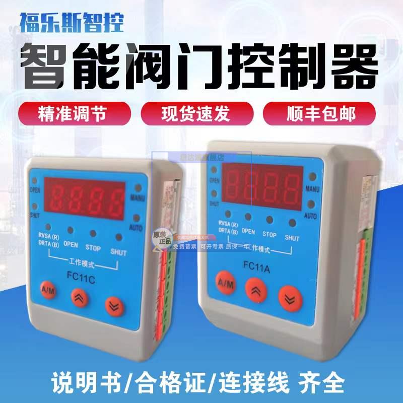 全新正品FC11A FC11C FC11R智能控制器电动阀门模块