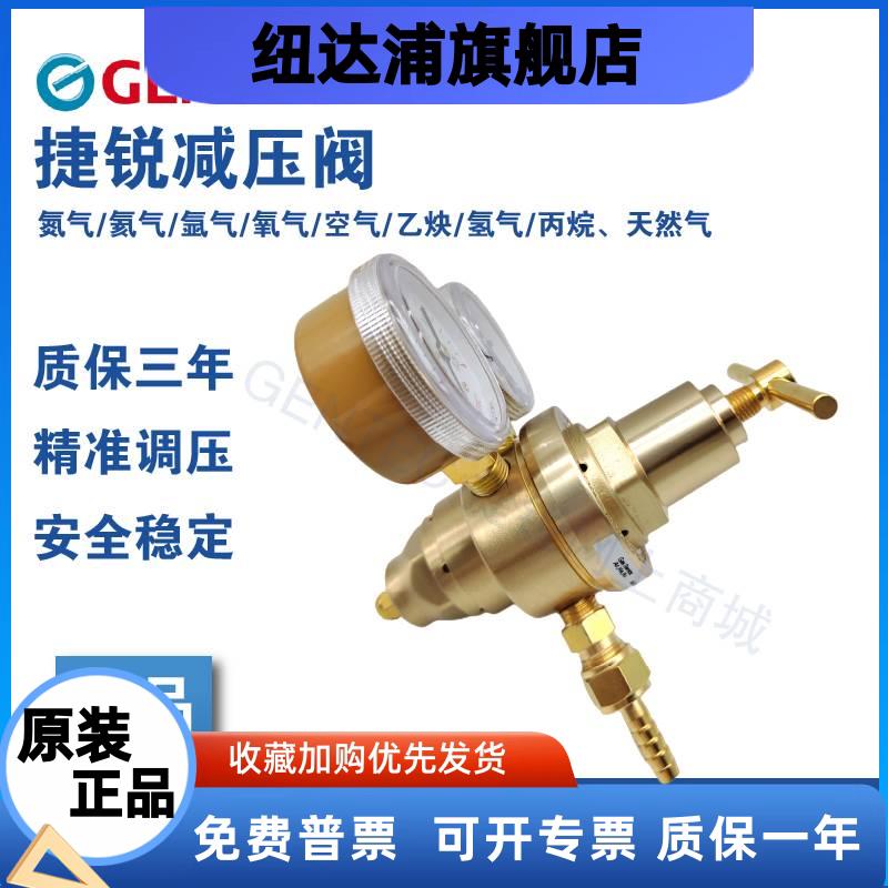 gentec捷锐双级减压阀152TIN-40 125 152TX-15氩气氢气双级减压器