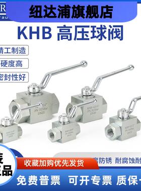 KHB(BKH)贺德克型球阀KHB-G3/8 G1/2 YJZQ型高压球阀YJZQ-J10N