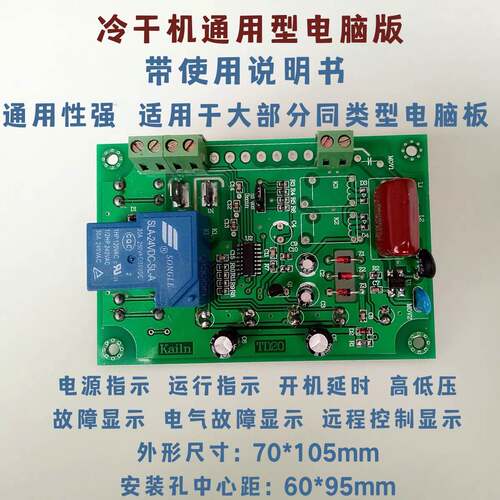 冷冻式干燥机冷干机电脑板线路板控制器TD20B
