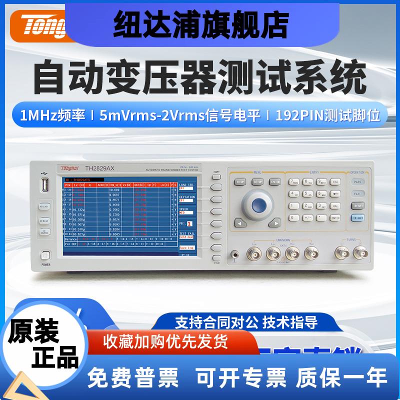 Tonghui同惠TH2829AX/LX/C