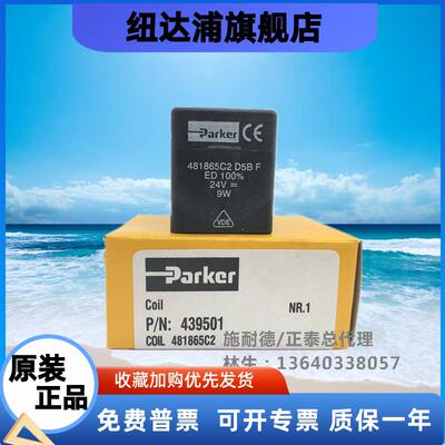 原装正品电磁阀线圈481865