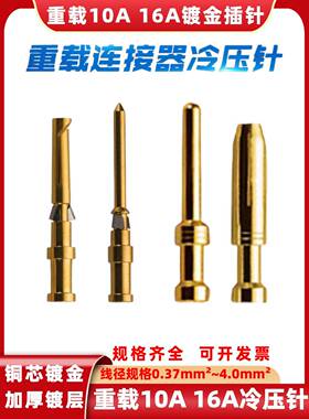 重型连接器10A镀金冷压引脚Cegm Cegf铜引脚16A插孔Cgsm压接端子C