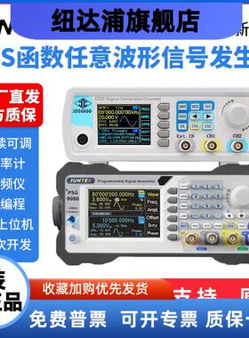 JUNTEK DDS函数任意波形信号发生器JDS6600可编程PSG9080