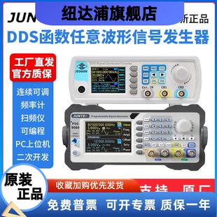 JUNTEK DDS函数任意波形信号发生器JDS6600可编程PSG9080