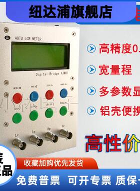 XJW01许老师数字电桥  7.8K LCR电桥测试仪 电阻电感电容ESR测试