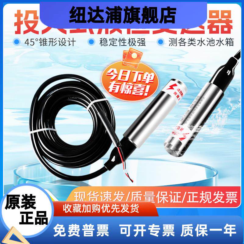 投入式液位计消防水箱水池