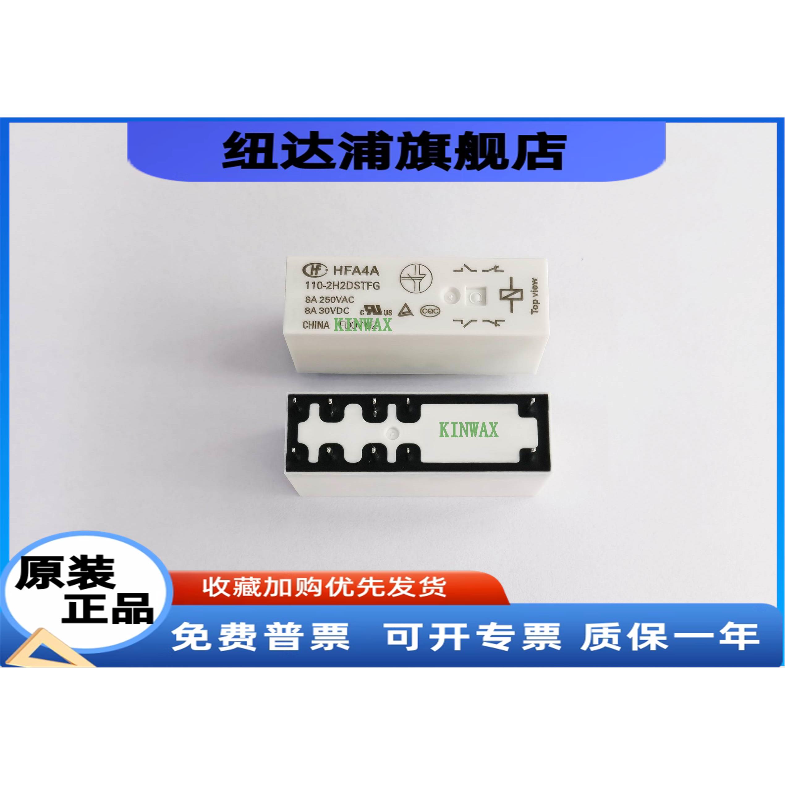 HFA4A-110-2H2DSTFG 安全继电器 两组常开两组常闭 全新原装