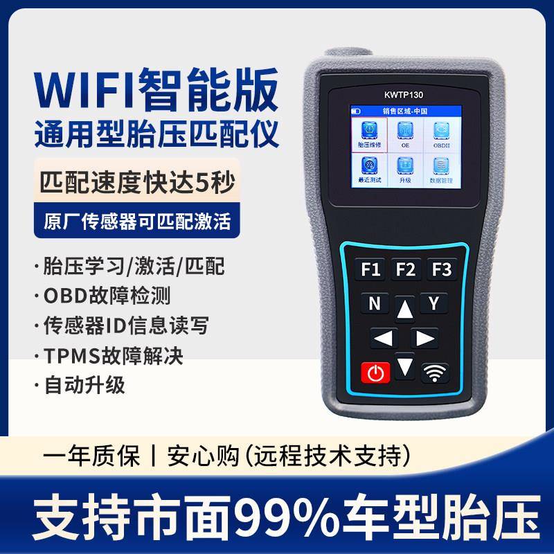 卡文达胎压匹配仪KWTP130胎压感测器胎压学习复位通用型可程式设图片