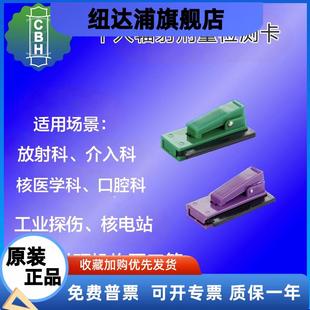 个人辐射剂量检测卡笔牌核射线热释光计量计放射科核电站计量盒