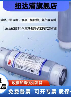 百事指定CRF-21认证CFS117可乐机专用活性碳滤芯3M滤芯饮料机配件