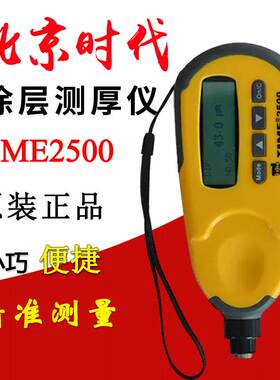 北京时代涂层测厚仪TIME2500/2501/2510/2601镀锌层氧化层漆膜仪