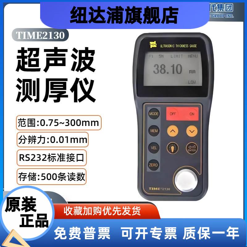 北京时代之峰TIME2130/TT300A金属塑料陶瓷玻璃纤维超声波测厚仪图片