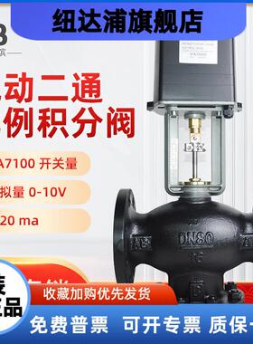 电动二通阀比例积分调节阀门DN80 100  VA7100 VB7200法兰空调阀