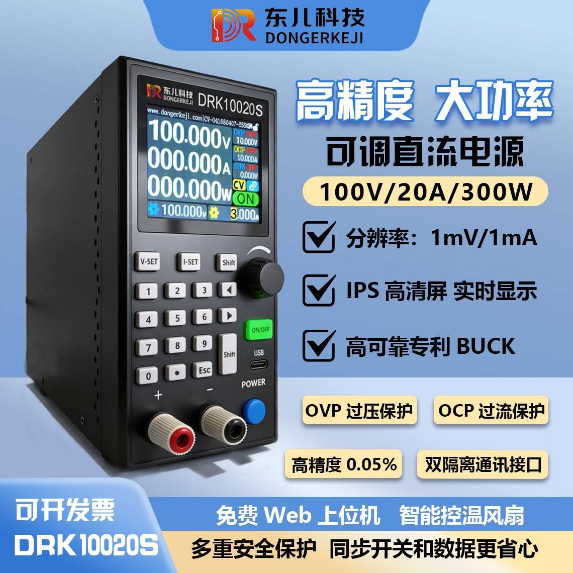 DRK10020S可调电源 100v,20A,300w 高精度 带通信 上位机