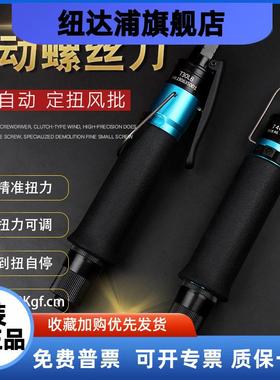 气动螺丝刀风批T30PB T65PB全自动可调扭力工业级离合式气批起子
