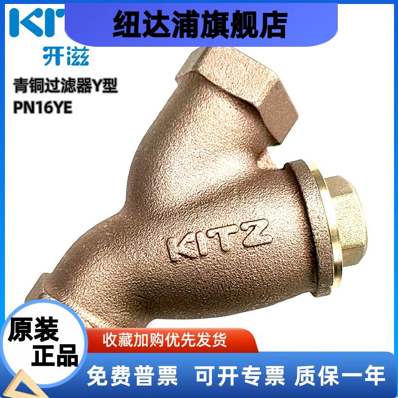 KITZ日本北泽开滋过滤器青