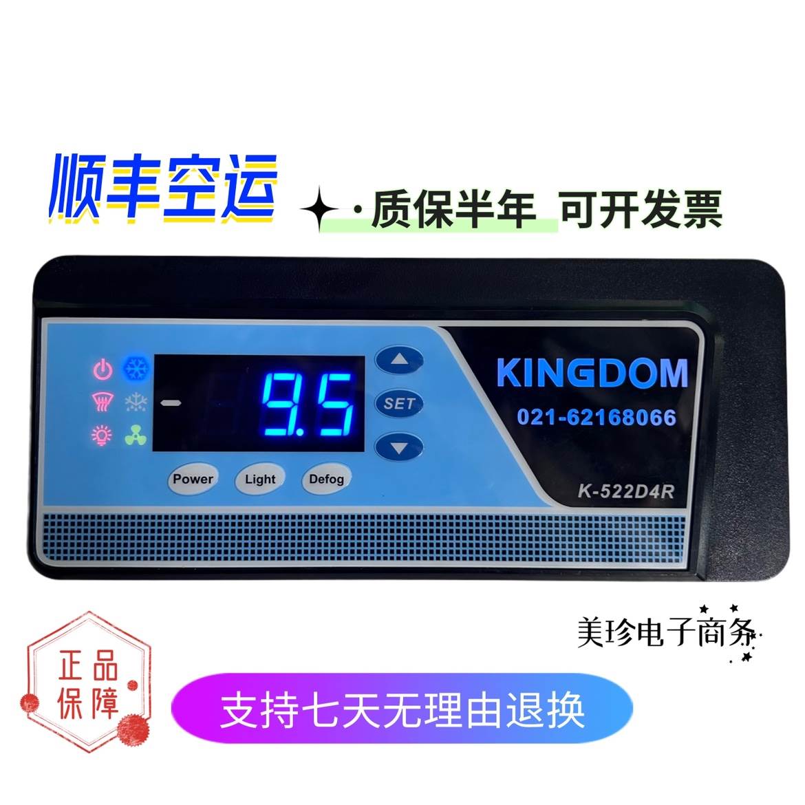 金城制冷K-522D4R温控表K-544AF温控器K-911DF展示柜K-511D4F