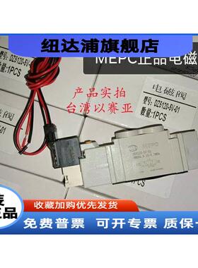 mepc以赛亚电磁阀/DZ5220-5V-01/DC24V 220V赠送汇流板接头消音器